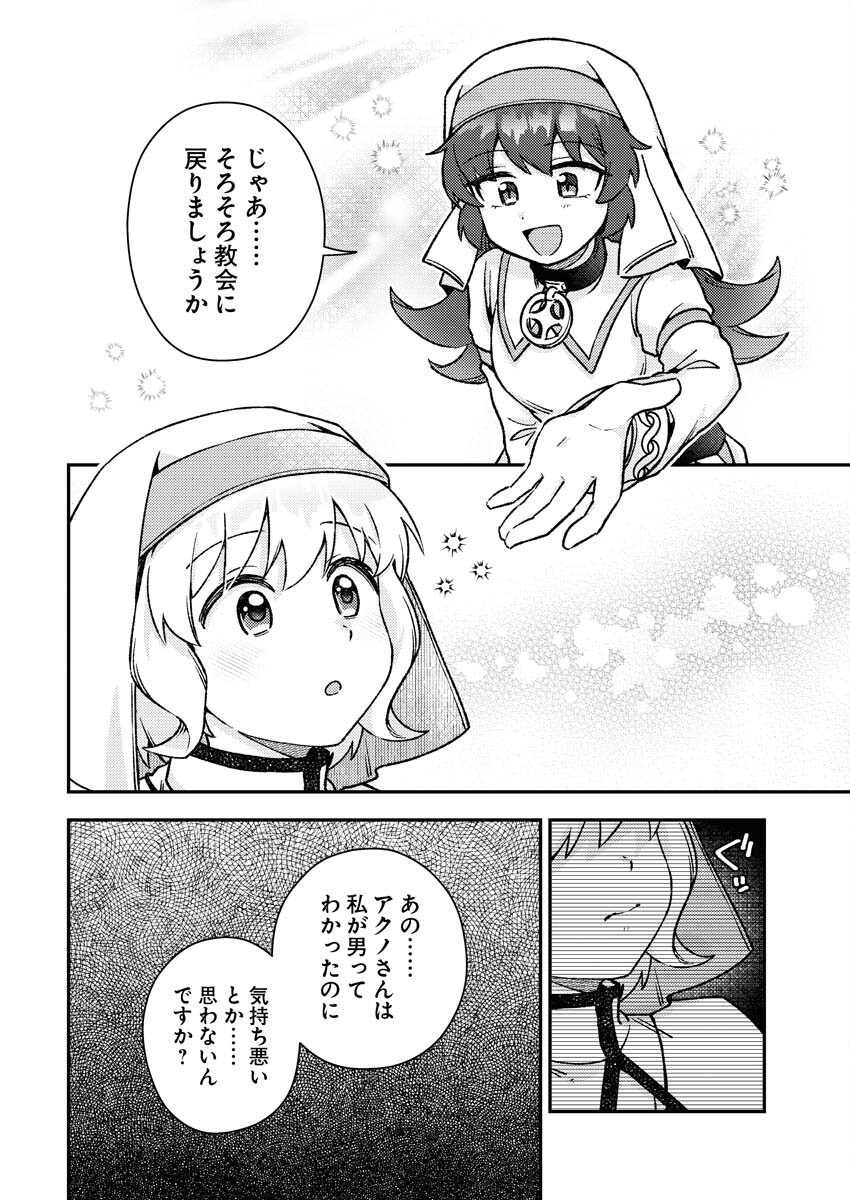 Akumade Seijo - Chapter 10 - Page 8