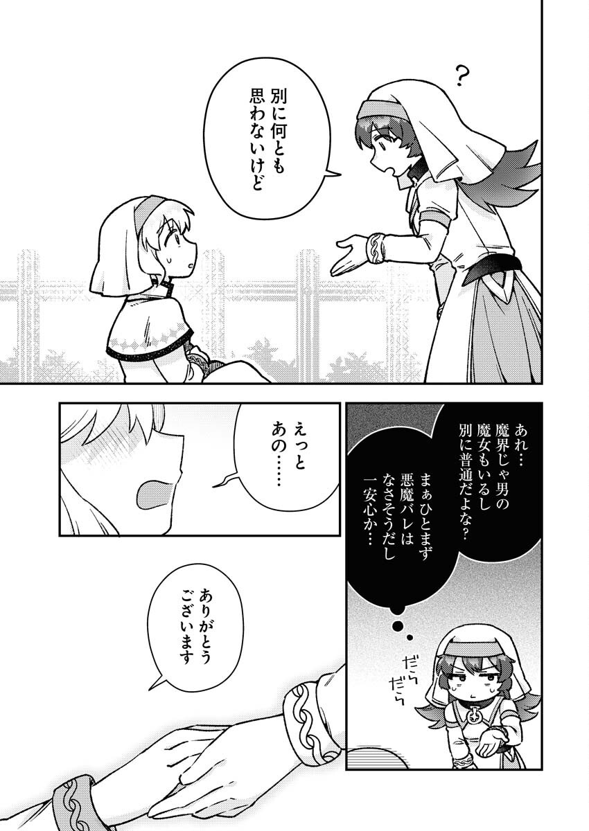 Akumade Seijo - Chapter 10 - Page 9