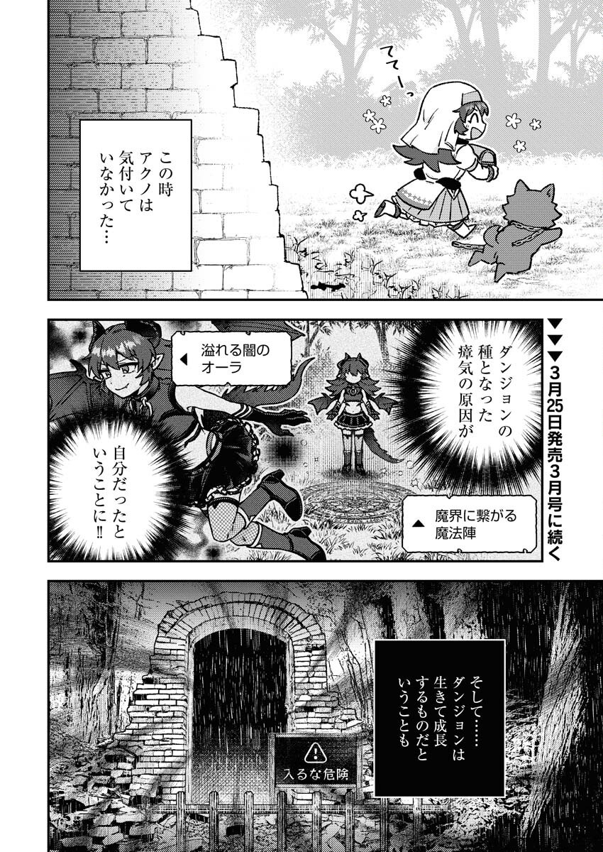 Akumade Seijo - Chapter 11 - Page 12