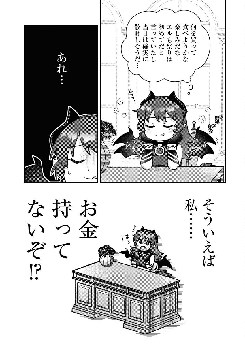 Akumade Seijo - Chapter 11 - Page 3