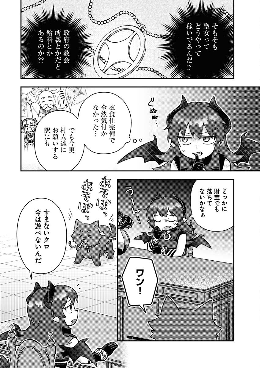 Akumade Seijo - Chapter 11 - Page 4