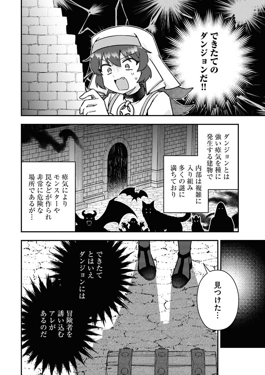 Akumade Seijo - Chapter 11 - Page 8