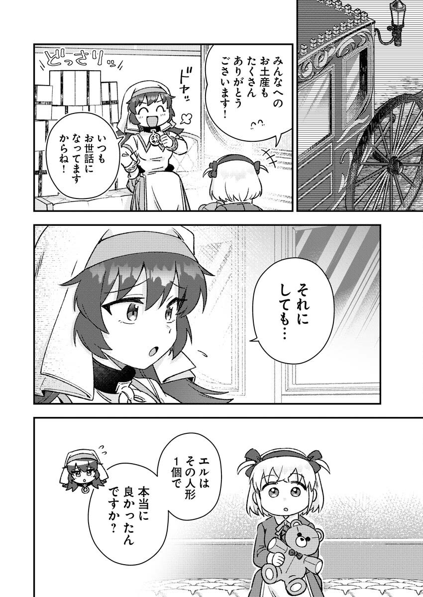 Akumade Seijo - Chapter 12 - Page 10