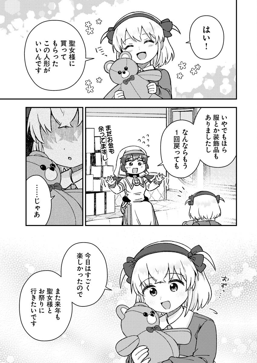 Akumade Seijo - Chapter 12 - Page 11