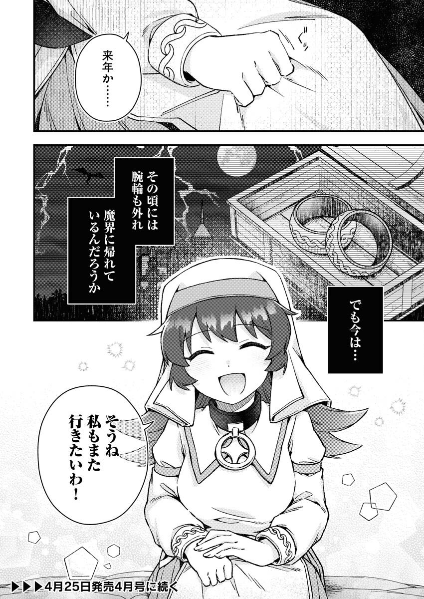 Akumade Seijo - Chapter 12 - Page 12