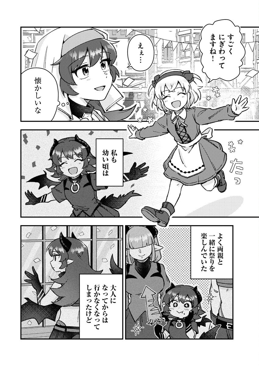 Akumade Seijo - Chapter 12 - Page 2