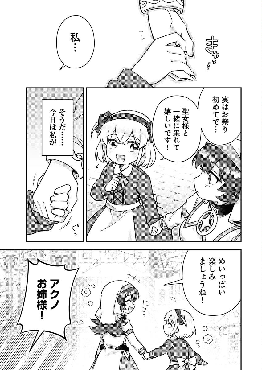 Akumade Seijo - Chapter 12 - Page 3
