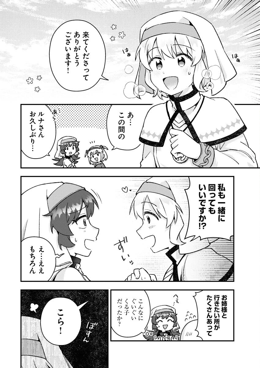 Akumade Seijo - Chapter 12 - Page 4
