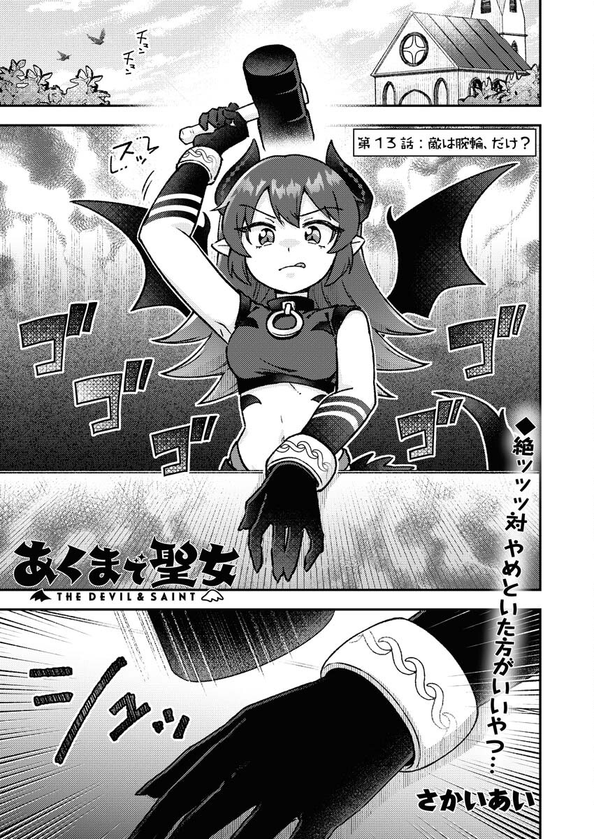 Akumade Seijo - Chapter 13 - Page 1
