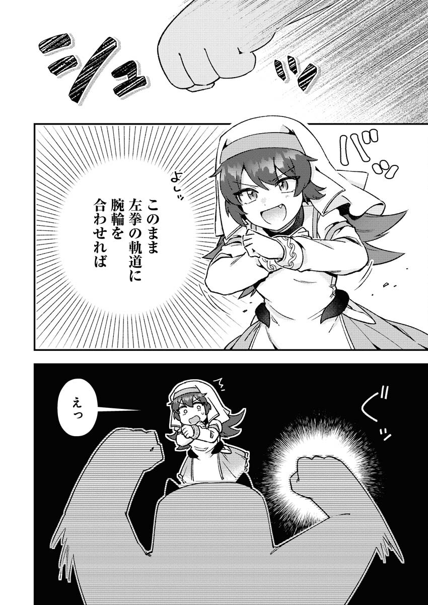 Akumade Seijo - Chapter 13 - Page 10