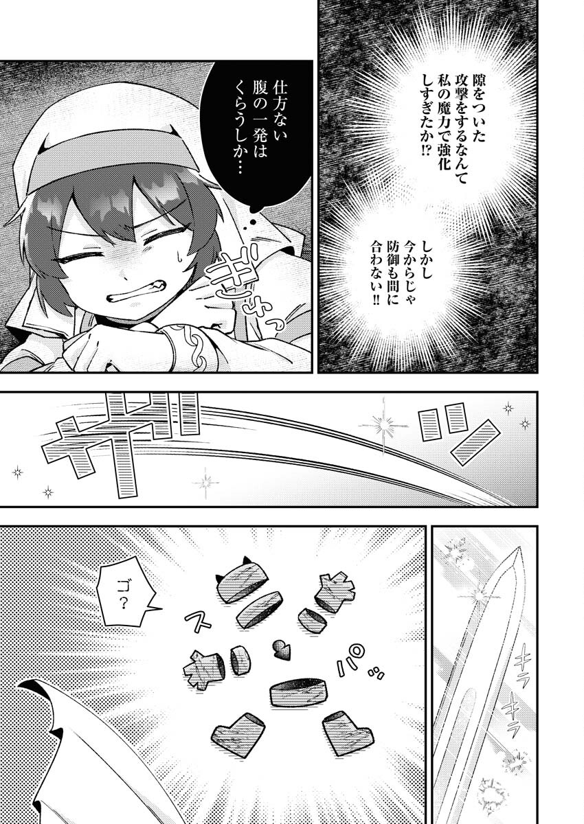 Akumade Seijo - Chapter 13 - Page 11