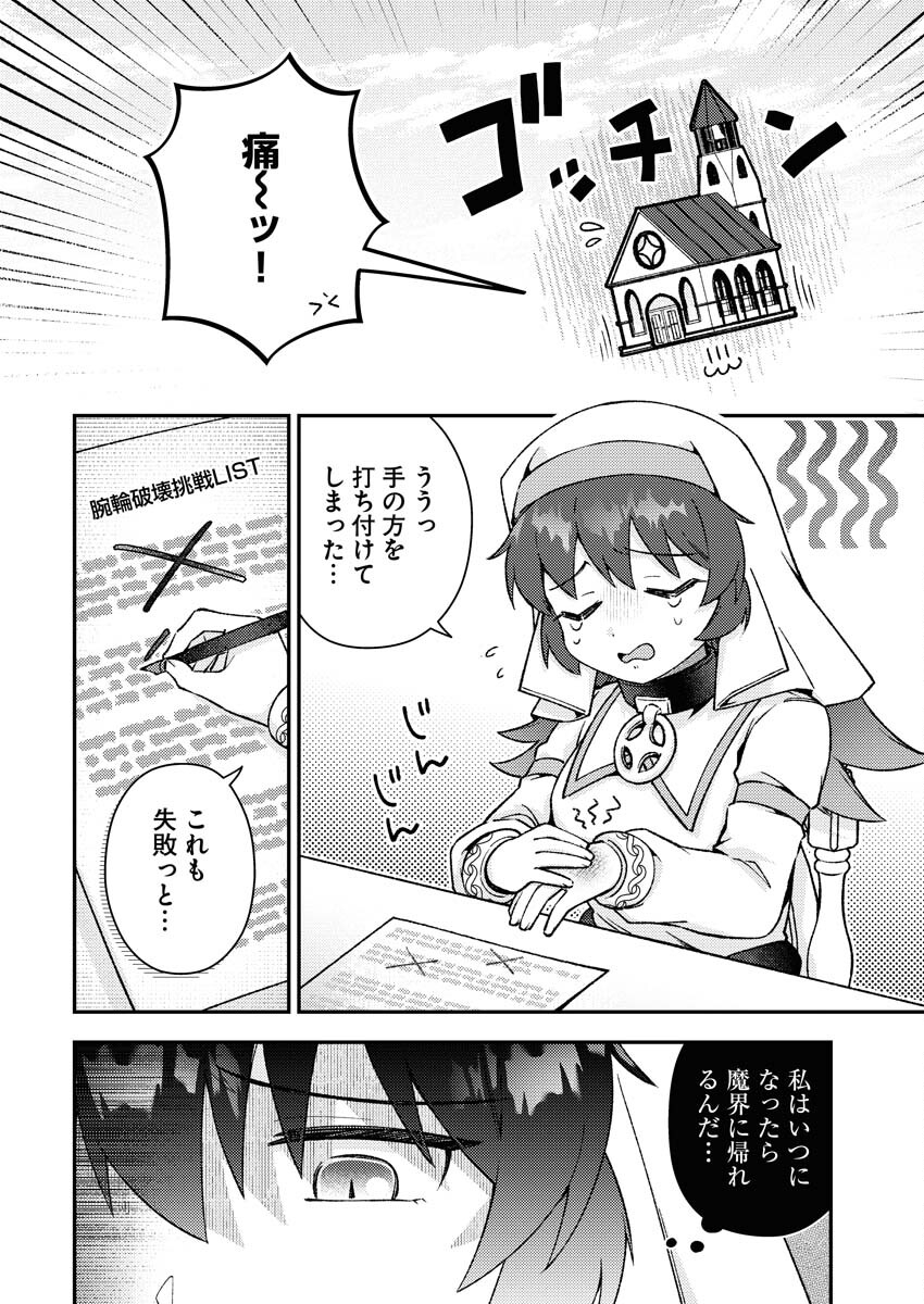 Akumade Seijo - Chapter 13 - Page 2