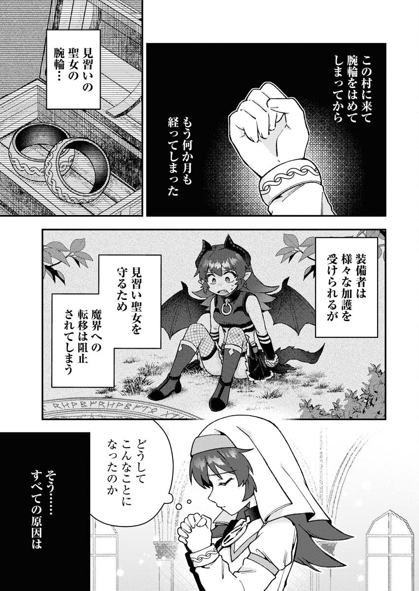Akumade Seijo - Chapter 13 - Page 3