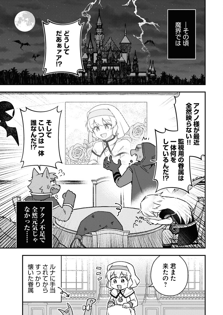 Akumade Seijo - Chapter 13 - Page 5