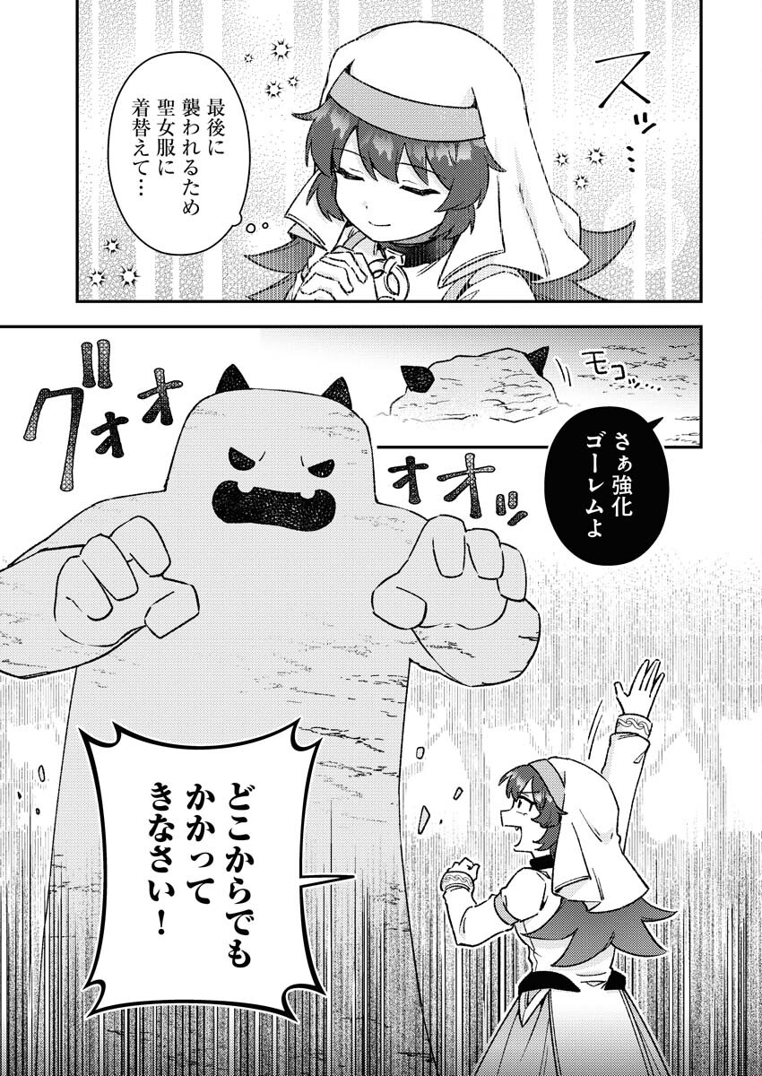 Akumade Seijo - Chapter 13 - Page 9