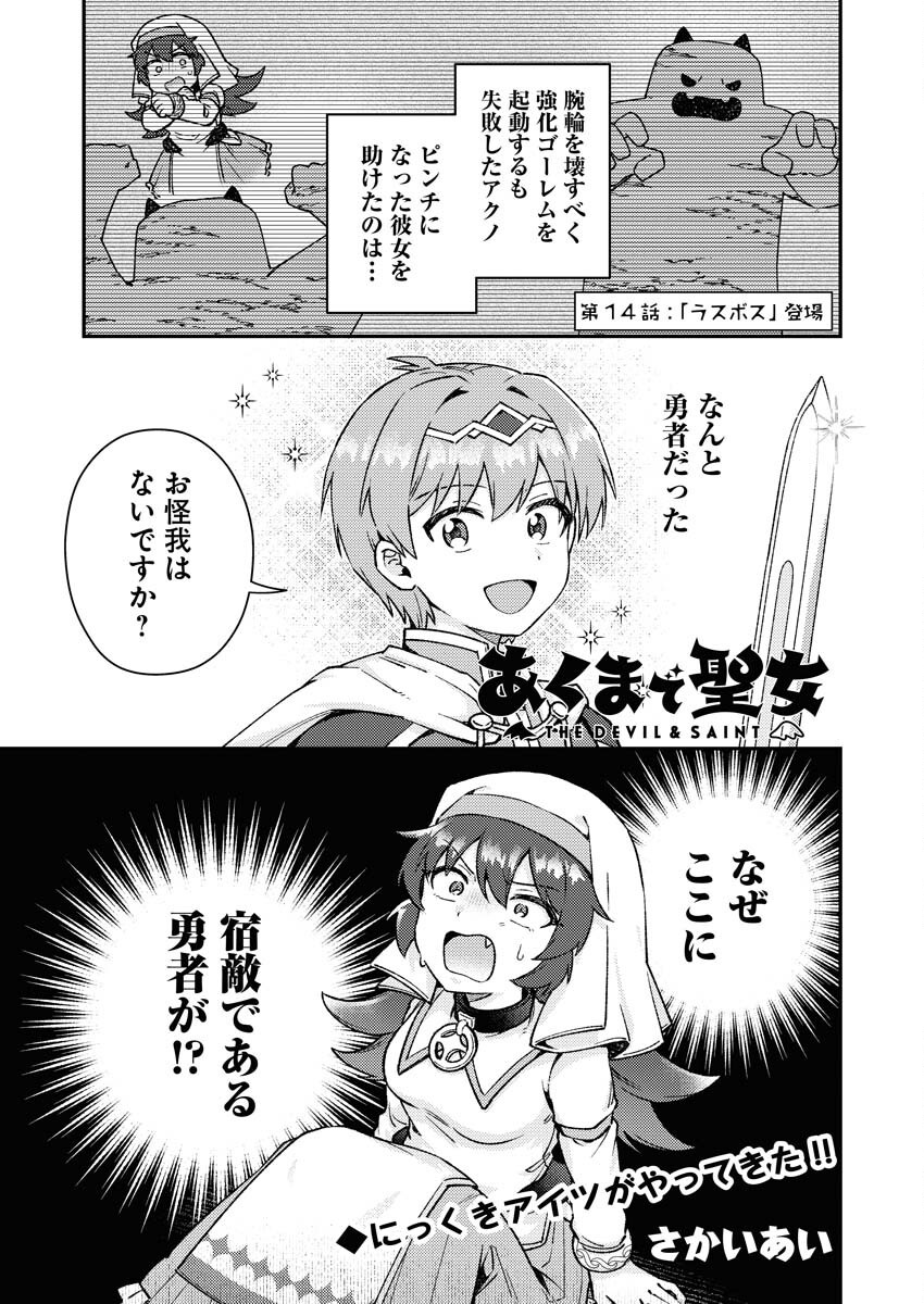 Akumade Seijo - Chapter 14 - Page 1