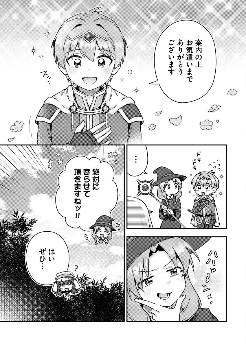 Akumade Seijo - Chapter 14 - Page 11
