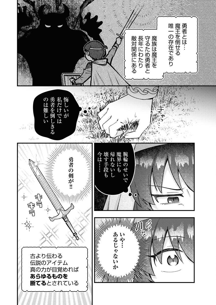 Akumade Seijo - Chapter 14 - Page 2