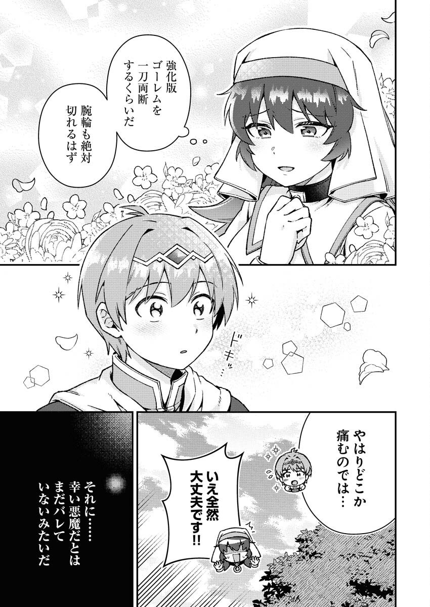 Akumade Seijo - Chapter 14 - Page 3