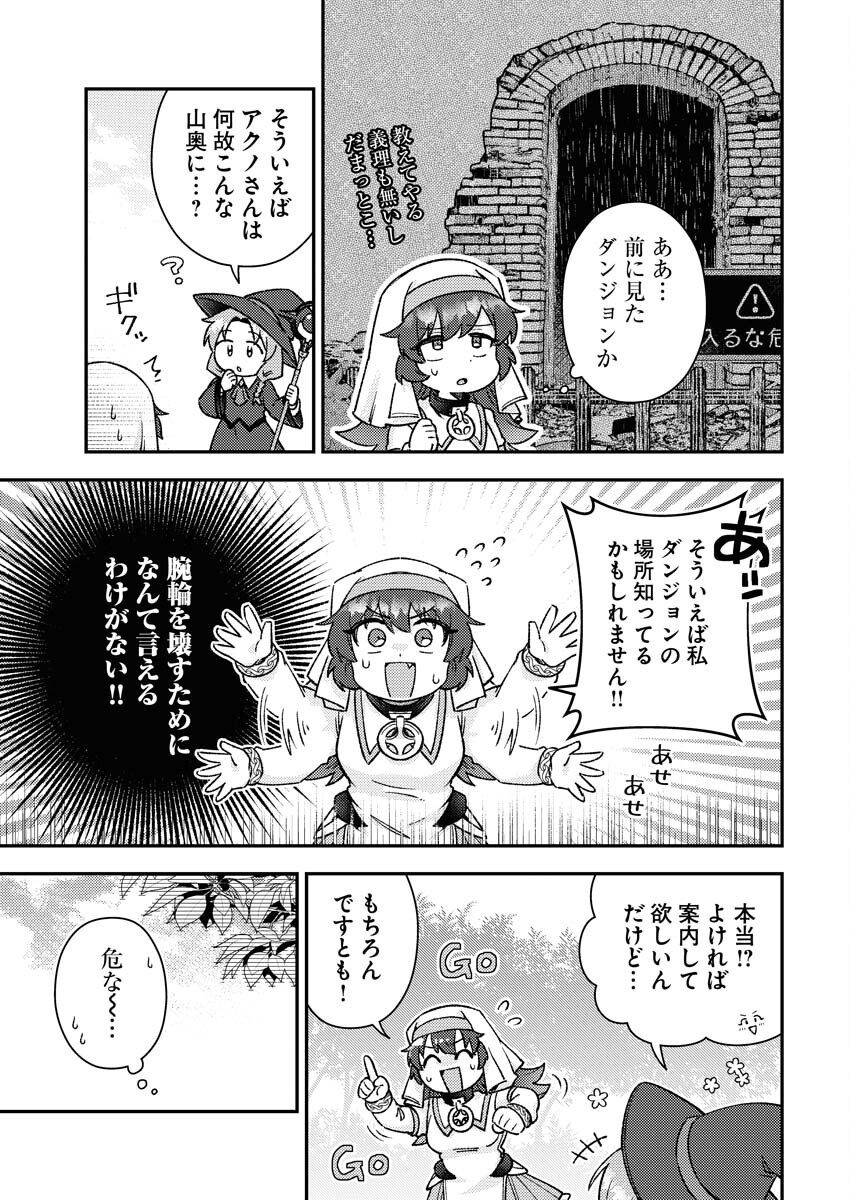 Akumade Seijo - Chapter 14 - Page 7