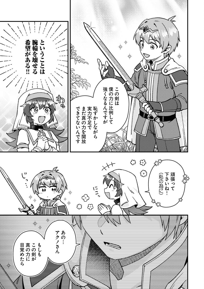 Akumade Seijo - Chapter 15 - Page 11