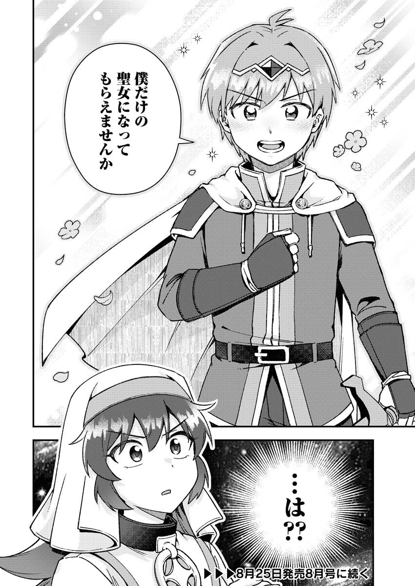 Akumade Seijo - Chapter 15 - Page 12