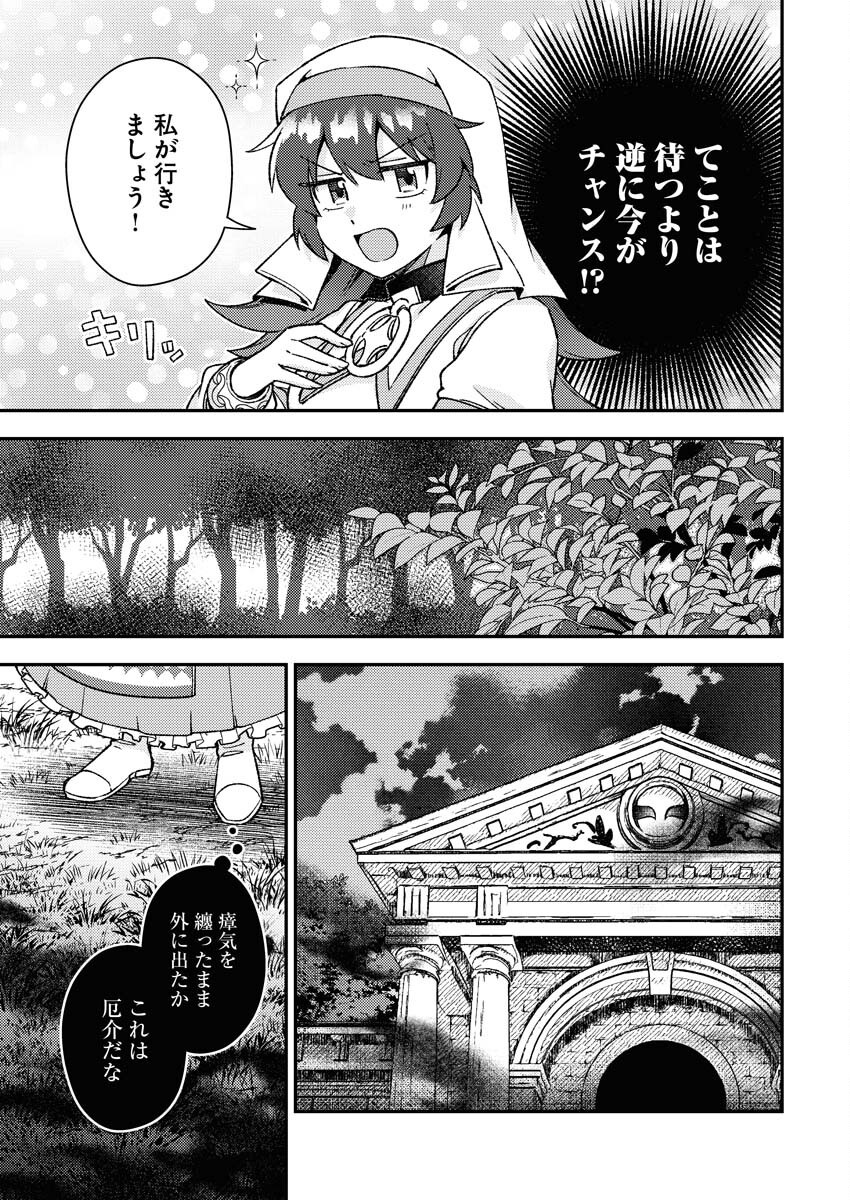 Akumade Seijo - Chapter 15 - Page 5