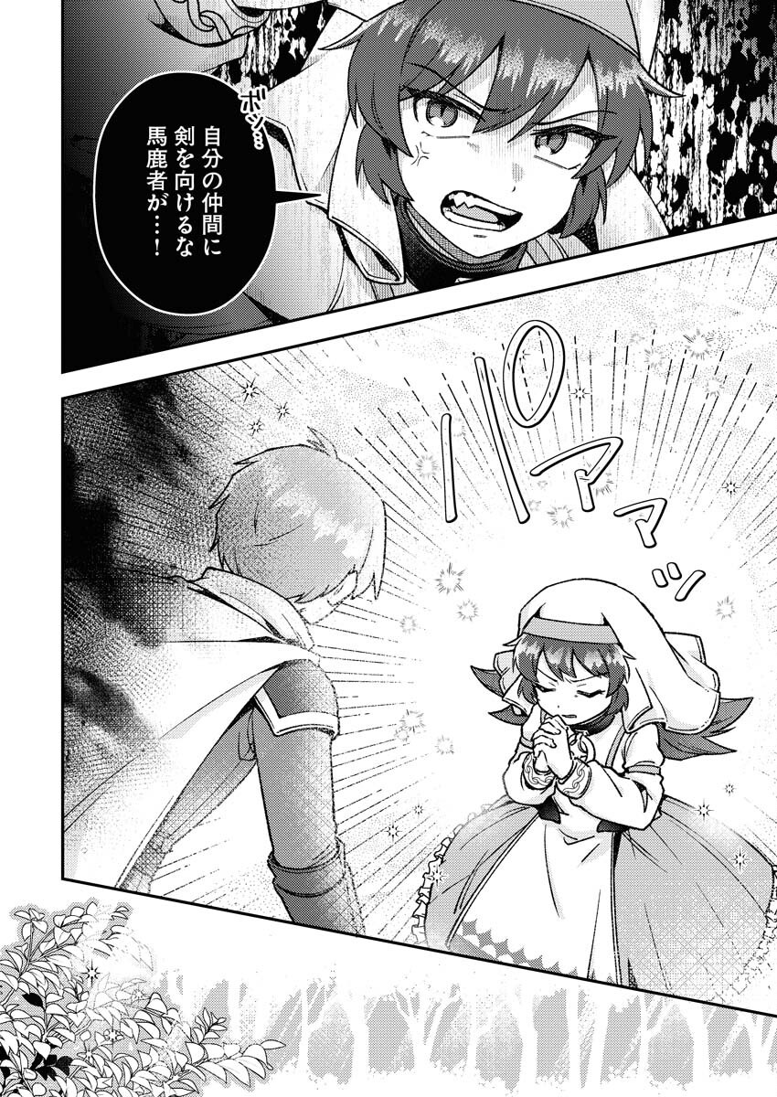 Akumade Seijo - Chapter 15 - Page 8