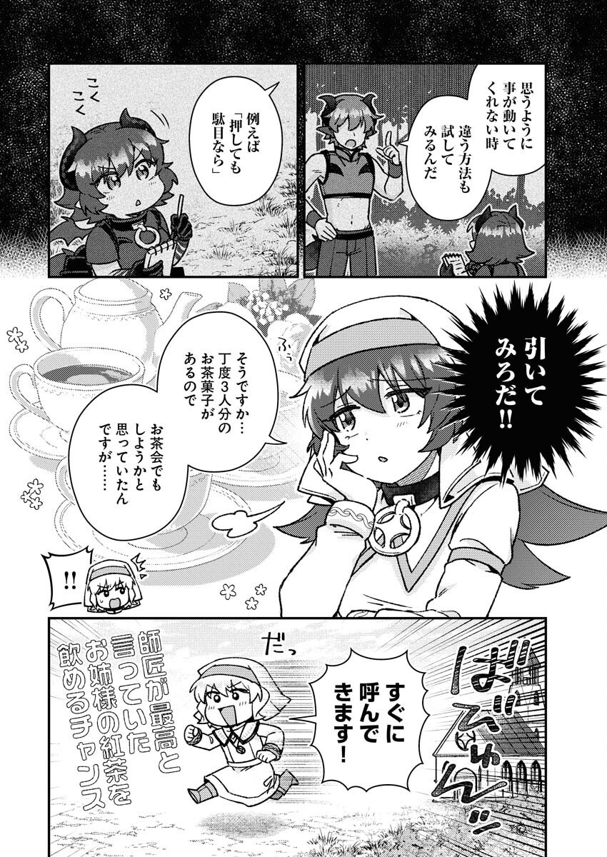 Akumade Seijo - Chapter 16 - Page 10