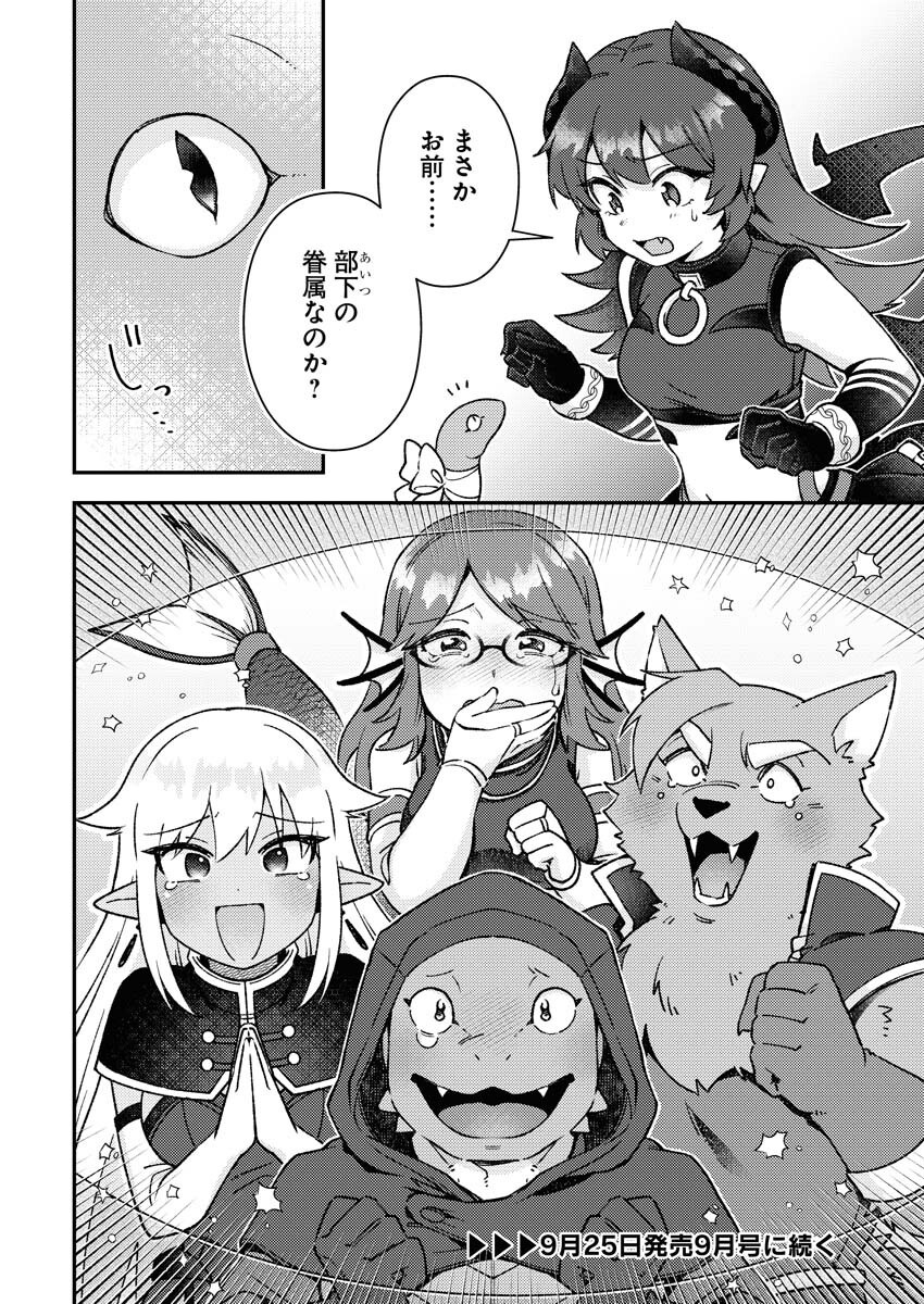Akumade Seijo - Chapter 16 - Page 12