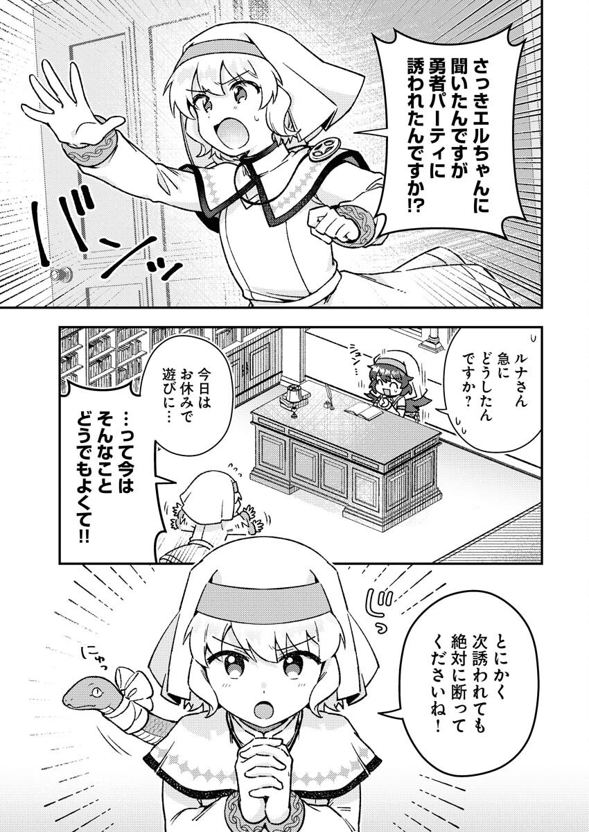 Akumade Seijo - Chapter 16 - Page 7