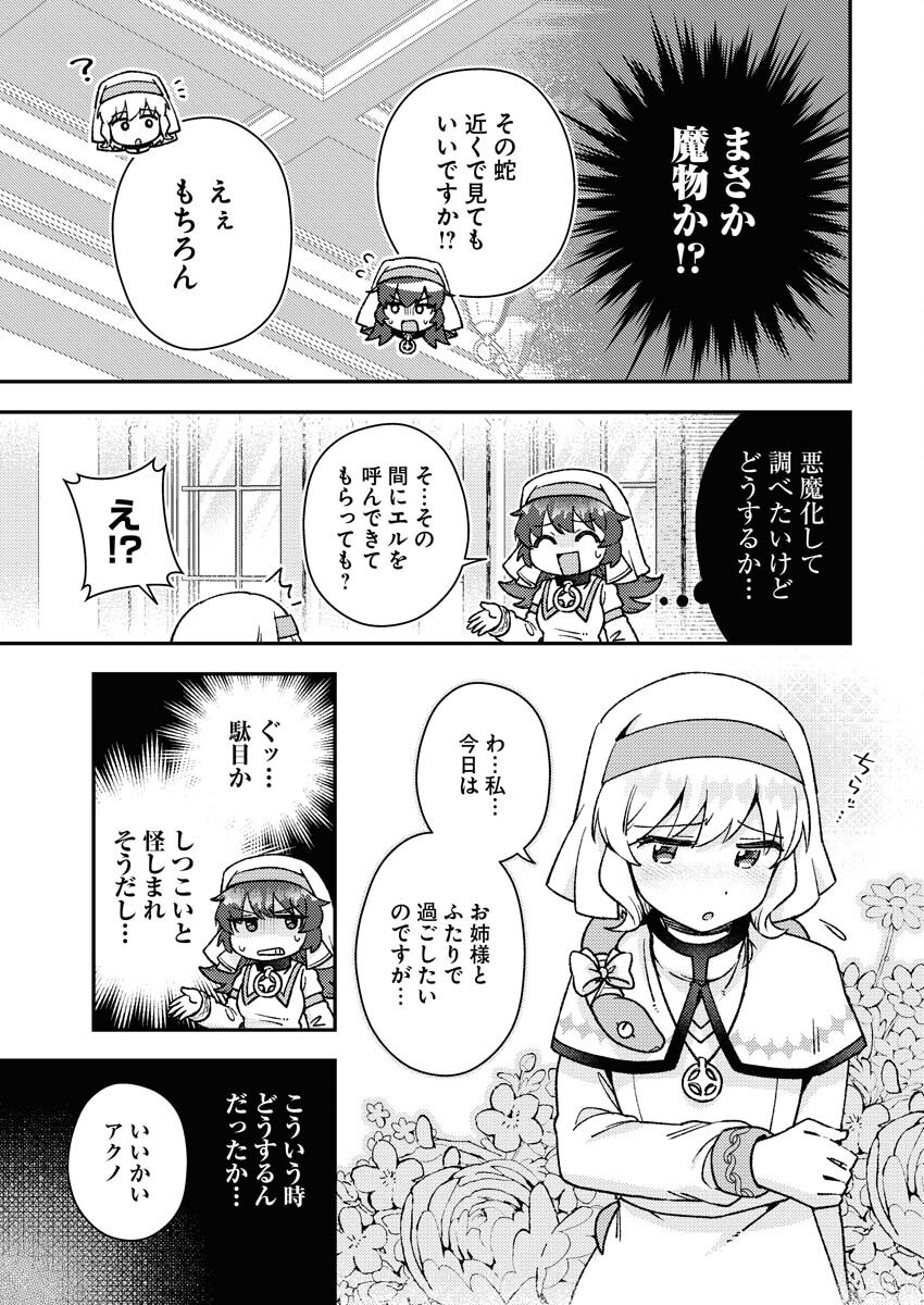 Akumade Seijo - Chapter 16 - Page 9