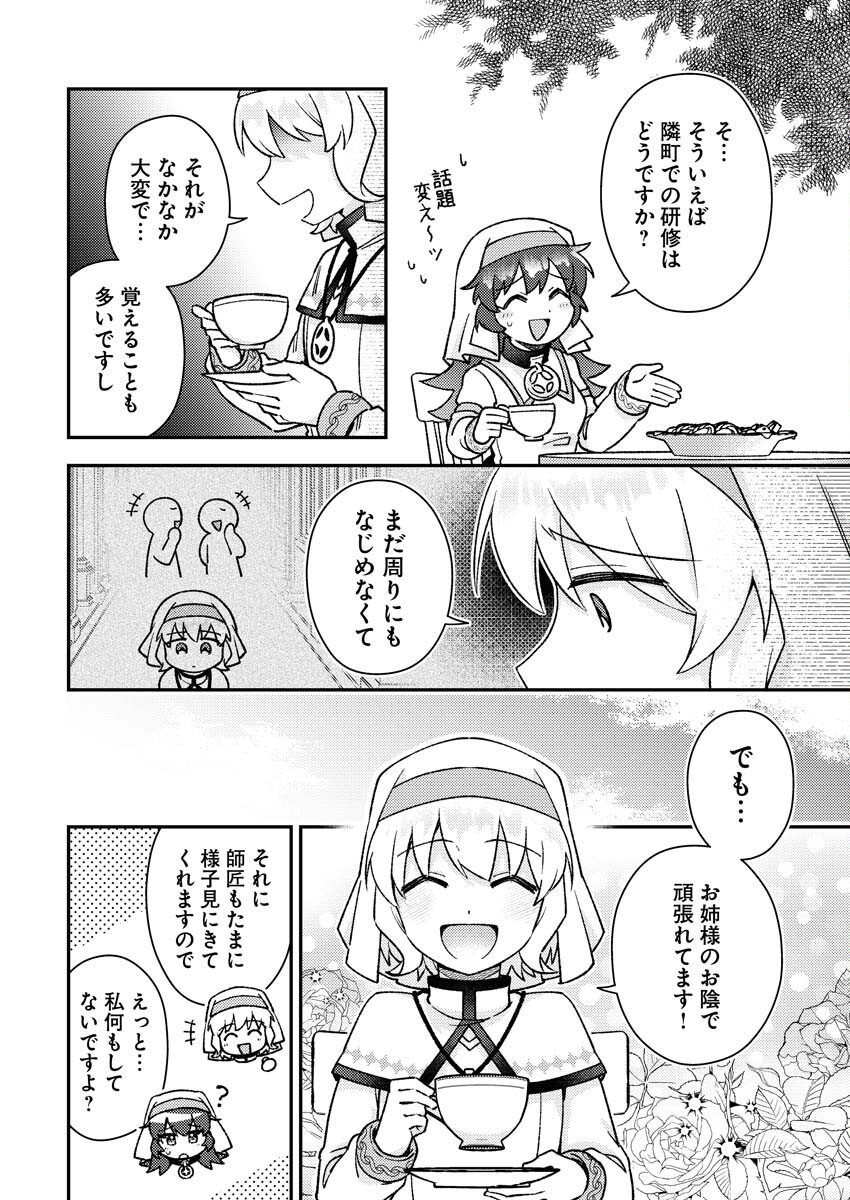 Akumade Seijo - Chapter 17 - Page 10