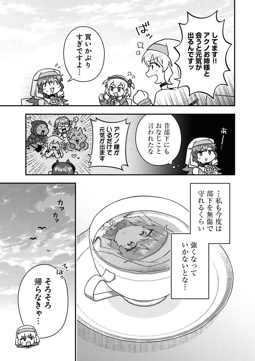 Akumade Seijo - Chapter 17 - Page 11