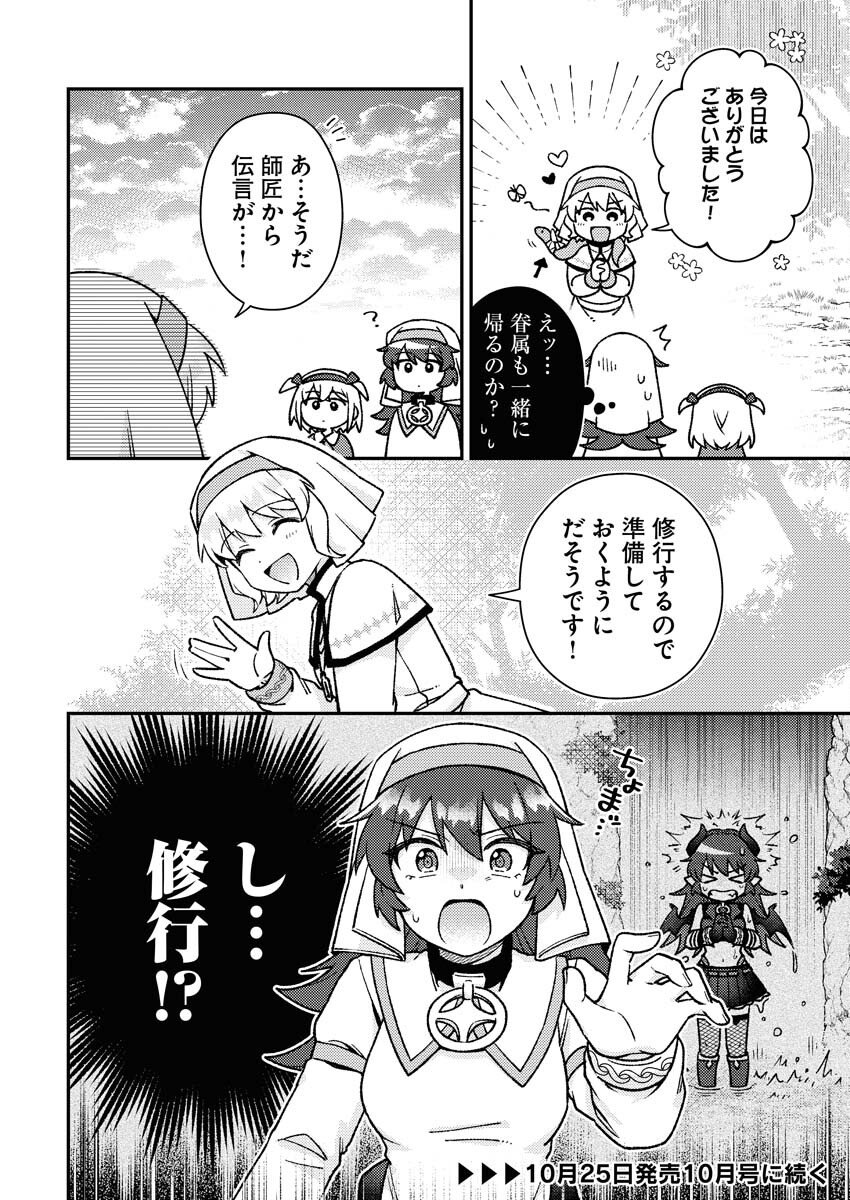Akumade Seijo - Chapter 17 - Page 12