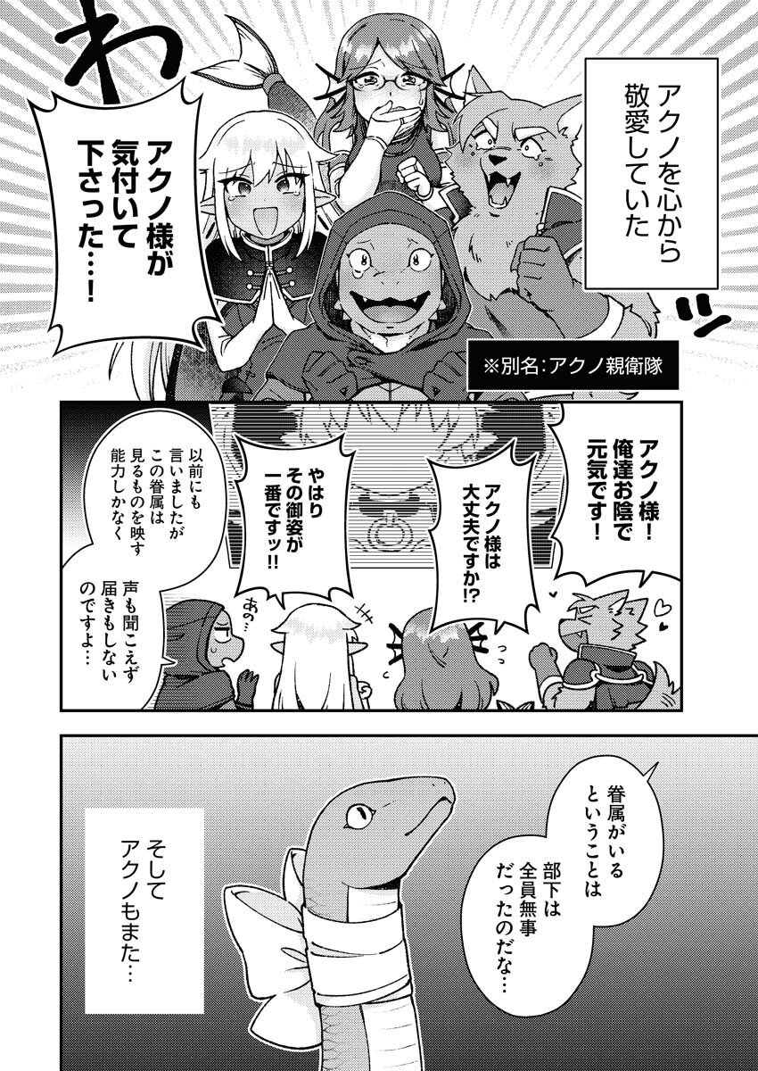 Akumade Seijo - Chapter 17 - Page 2