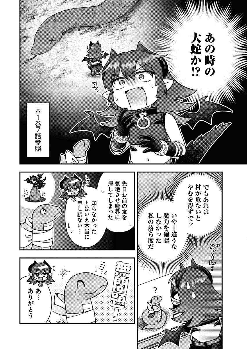 Akumade Seijo - Chapter 17 - Page 6