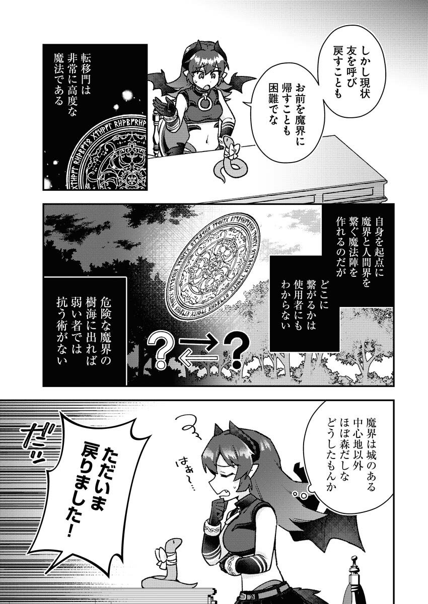 Akumade Seijo - Chapter 17 - Page 7