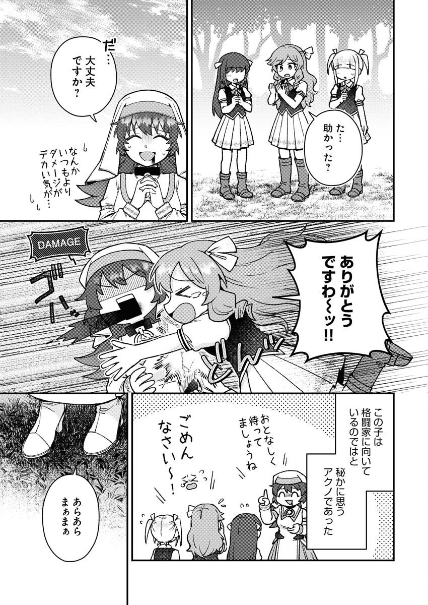 Akumade Seijo - Chapter 18 - Page 11