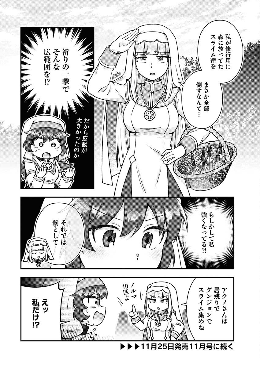 Akumade Seijo - Chapter 18 - Page 12