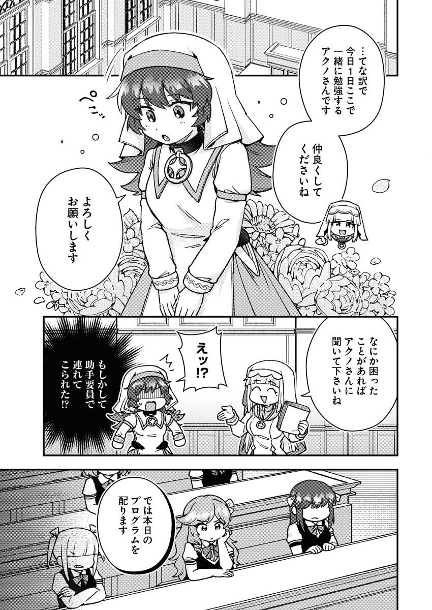 Akumade Seijo - Chapter 18 - Page 3