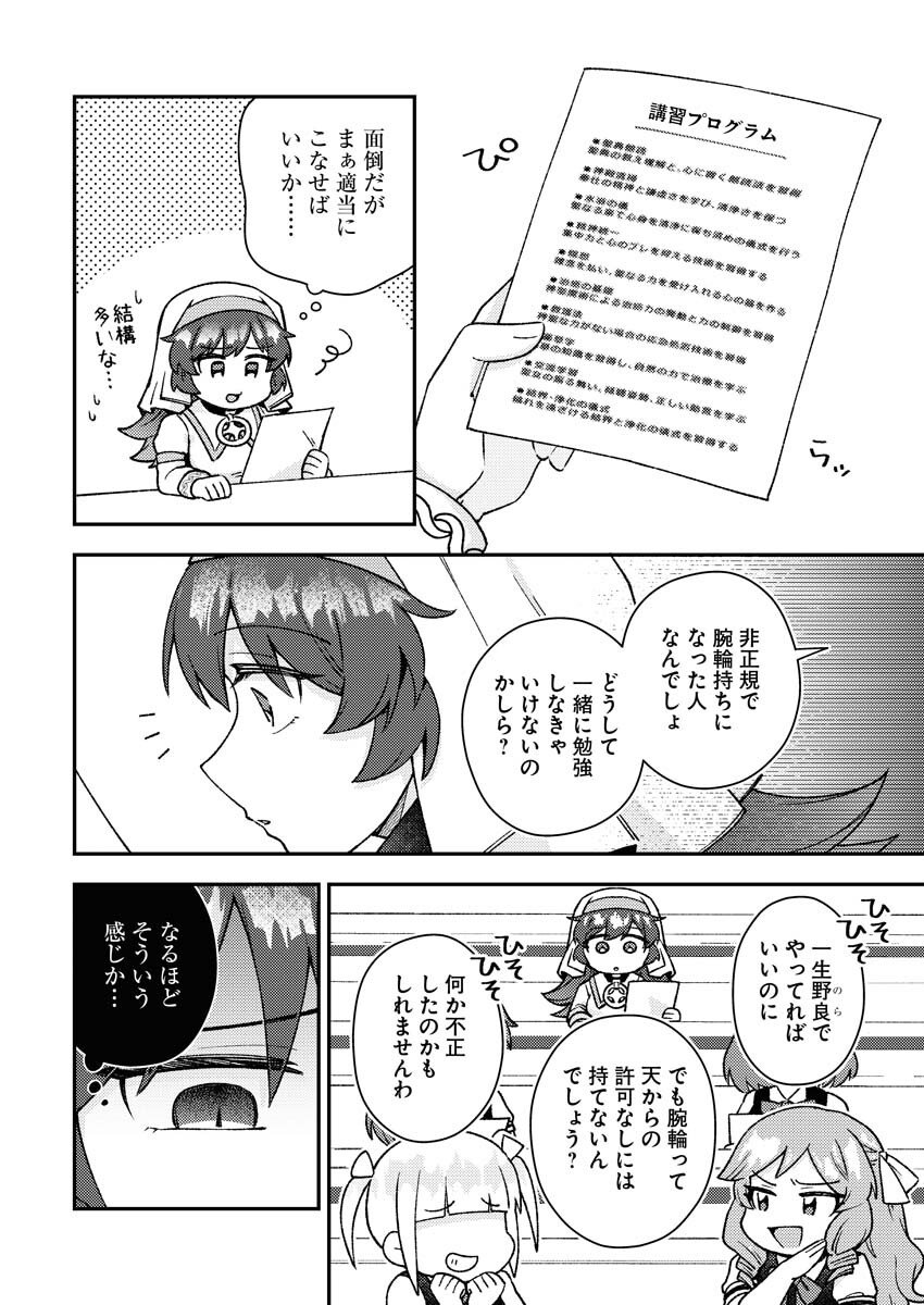 Akumade Seijo - Chapter 18 - Page 4