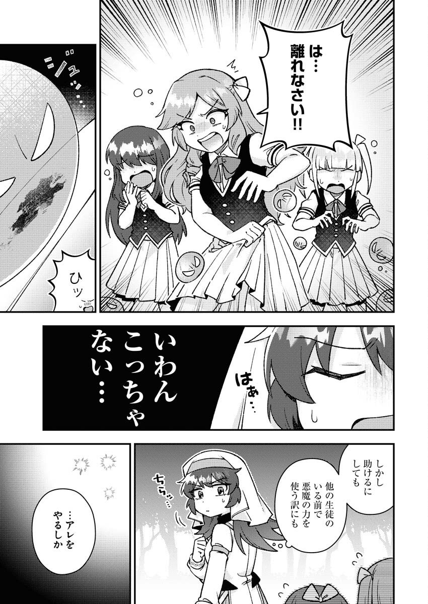 Akumade Seijo - Chapter 18 - Page 9