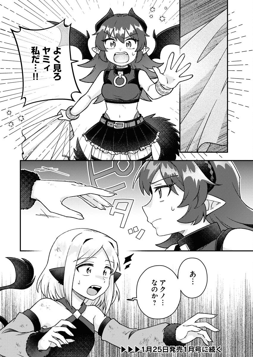 Akumade Seijo - Chapter 19 - Page 12