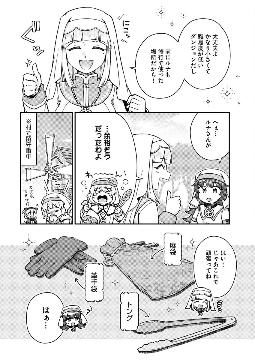 Akumade Seijo - Chapter 19 - Page 2