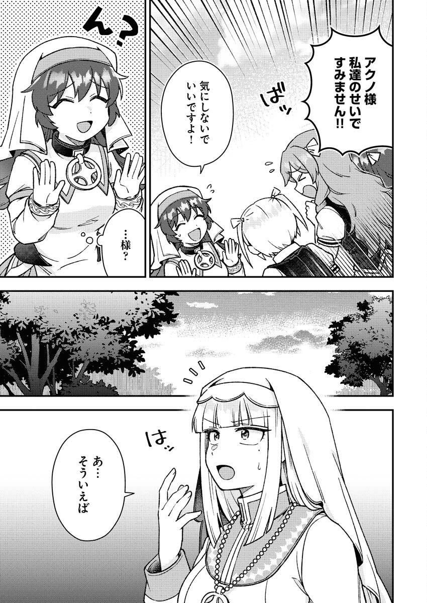 Akumade Seijo - Chapter 19 - Page 3
