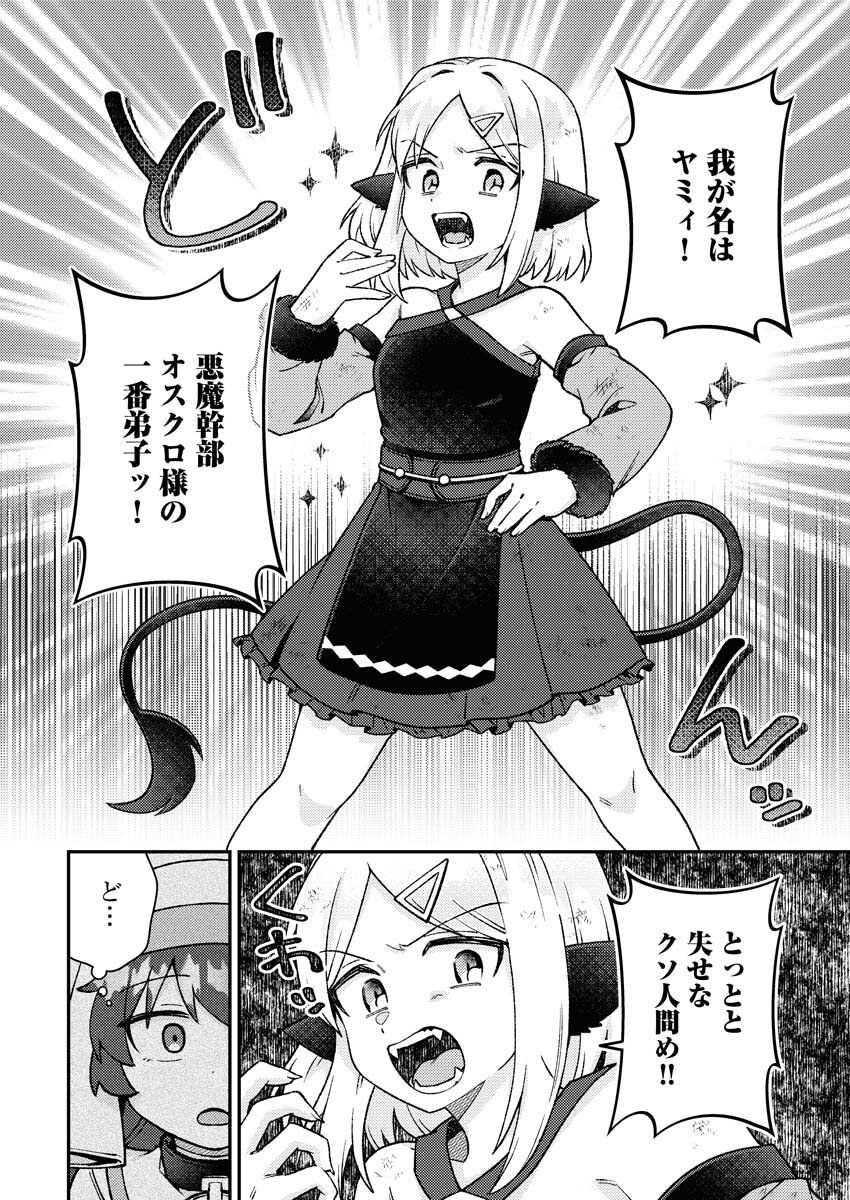 Akumade Seijo - Chapter 19 - Page 8