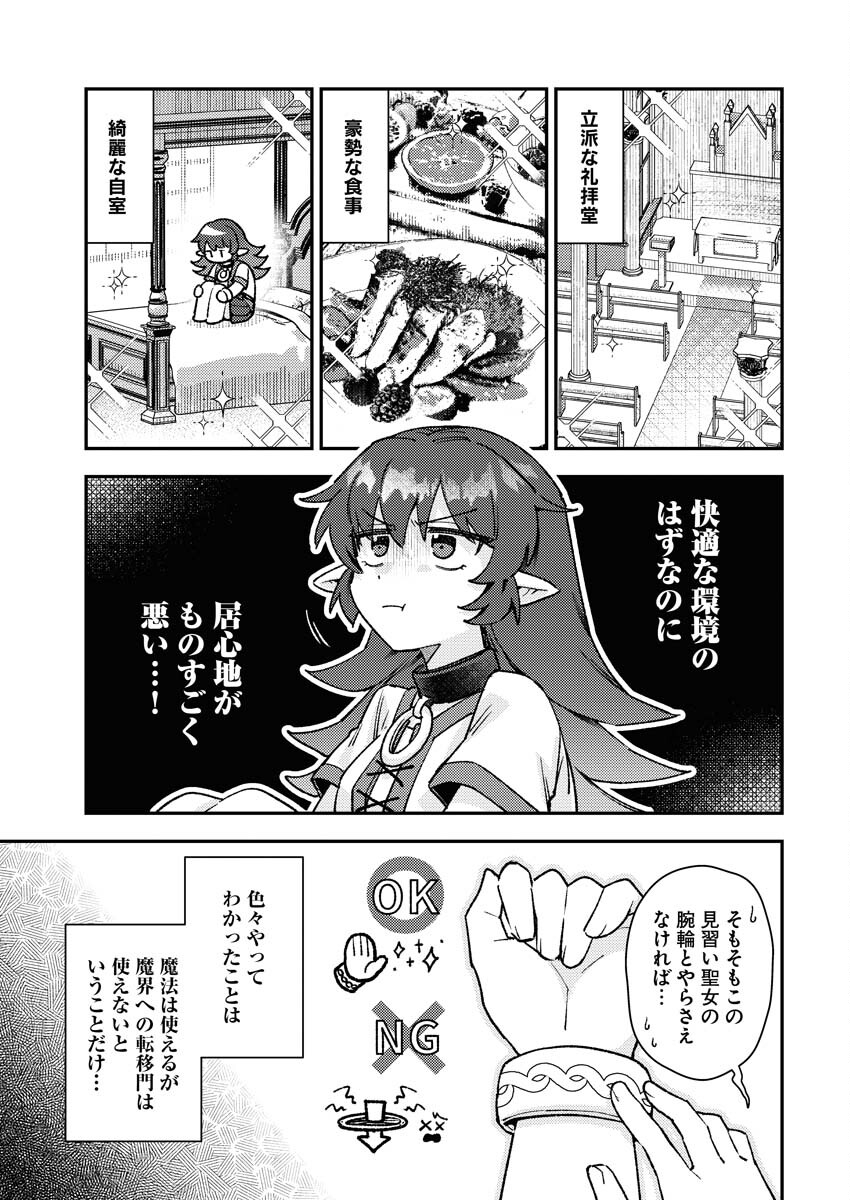 Akumade Seijo - Chapter 2 - Page 3