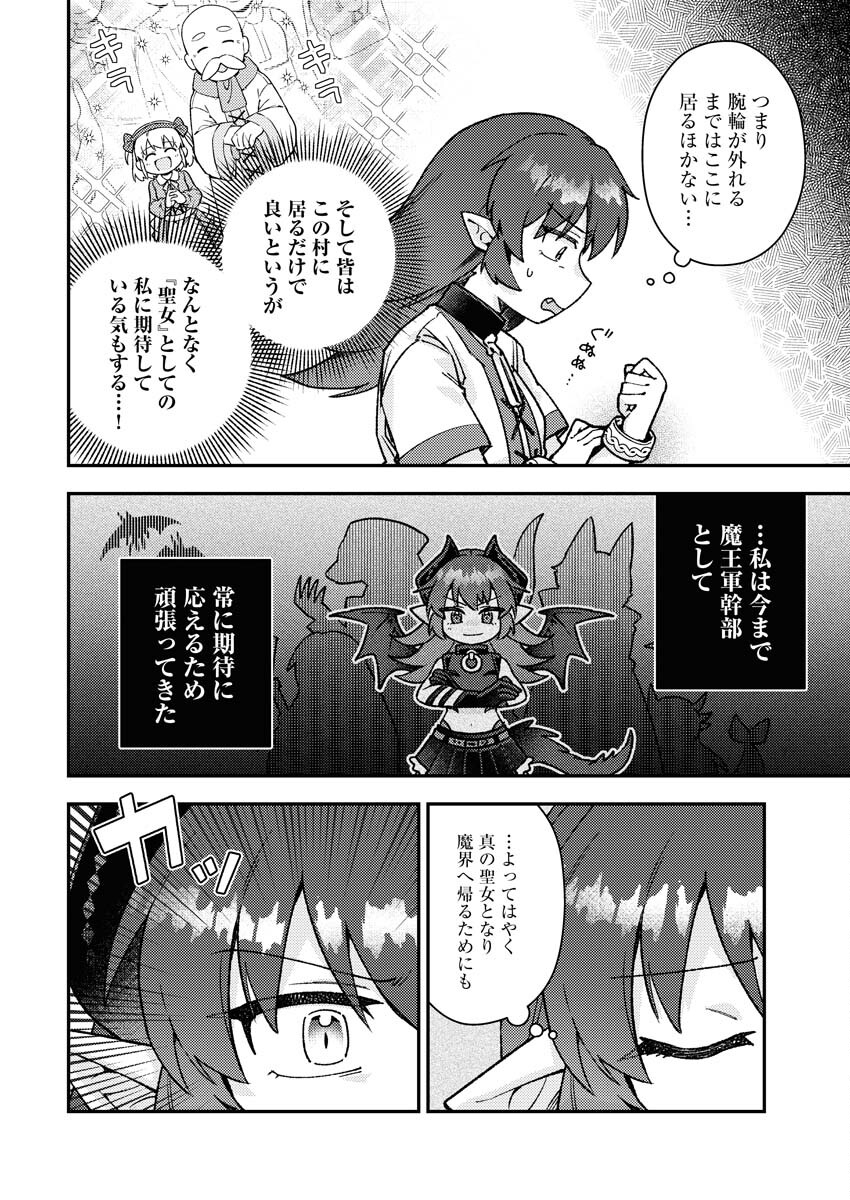 Akumade Seijo - Chapter 2 - Page 4