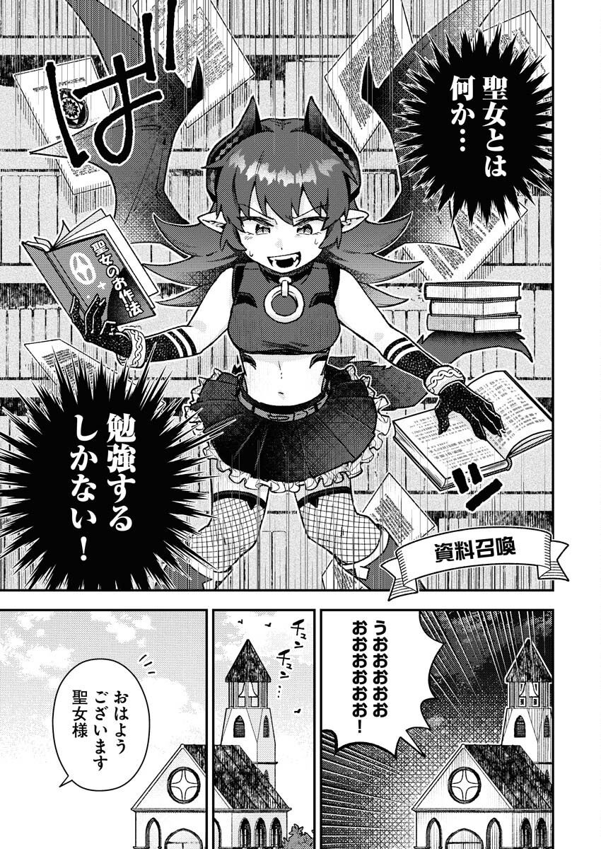Akumade Seijo - Chapter 2 - Page 5